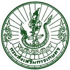 โลโก้ กรมส่งเสริมการเกษตร