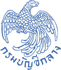 กรมบัญชีกลาง