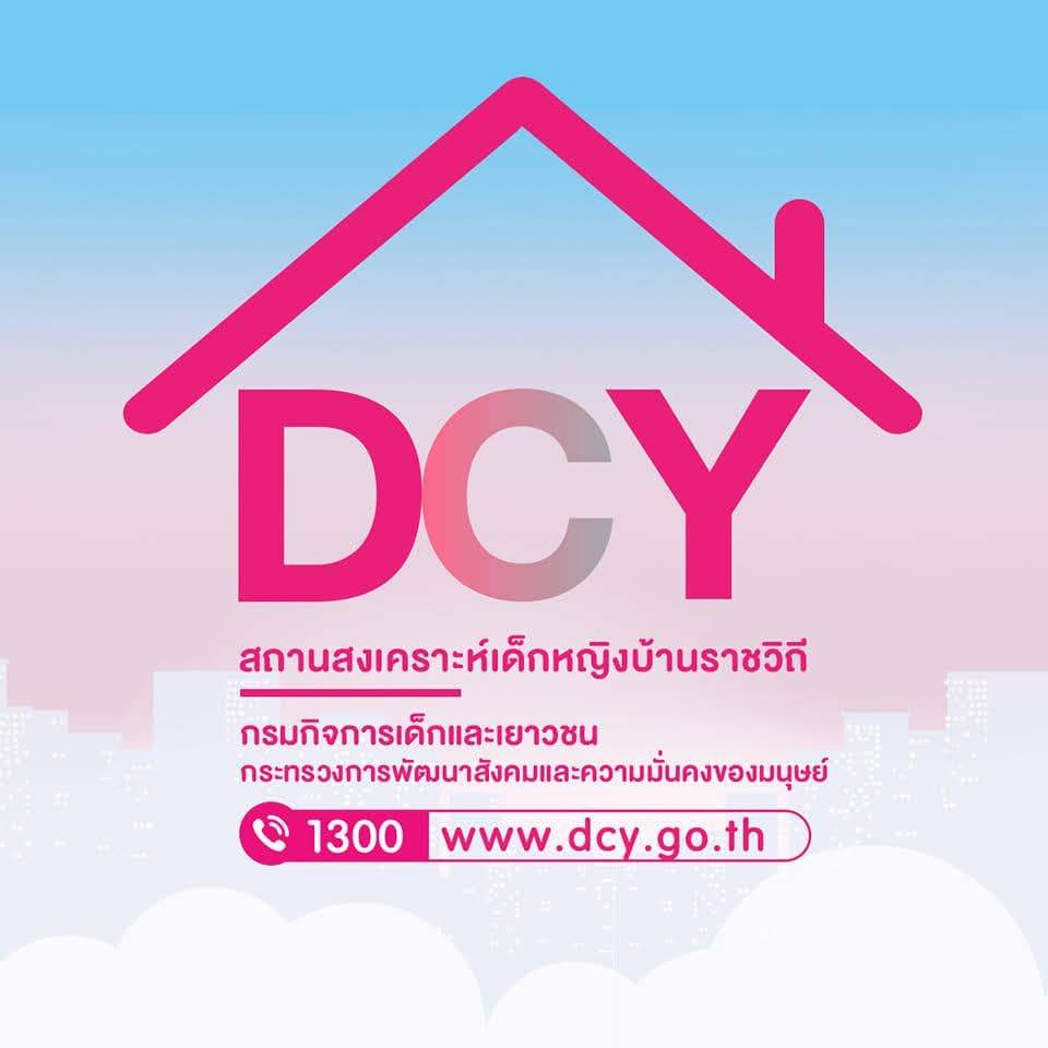 โลโก้ สถานสงเคราะห์เด็กหญิงบ้านราชวิถี