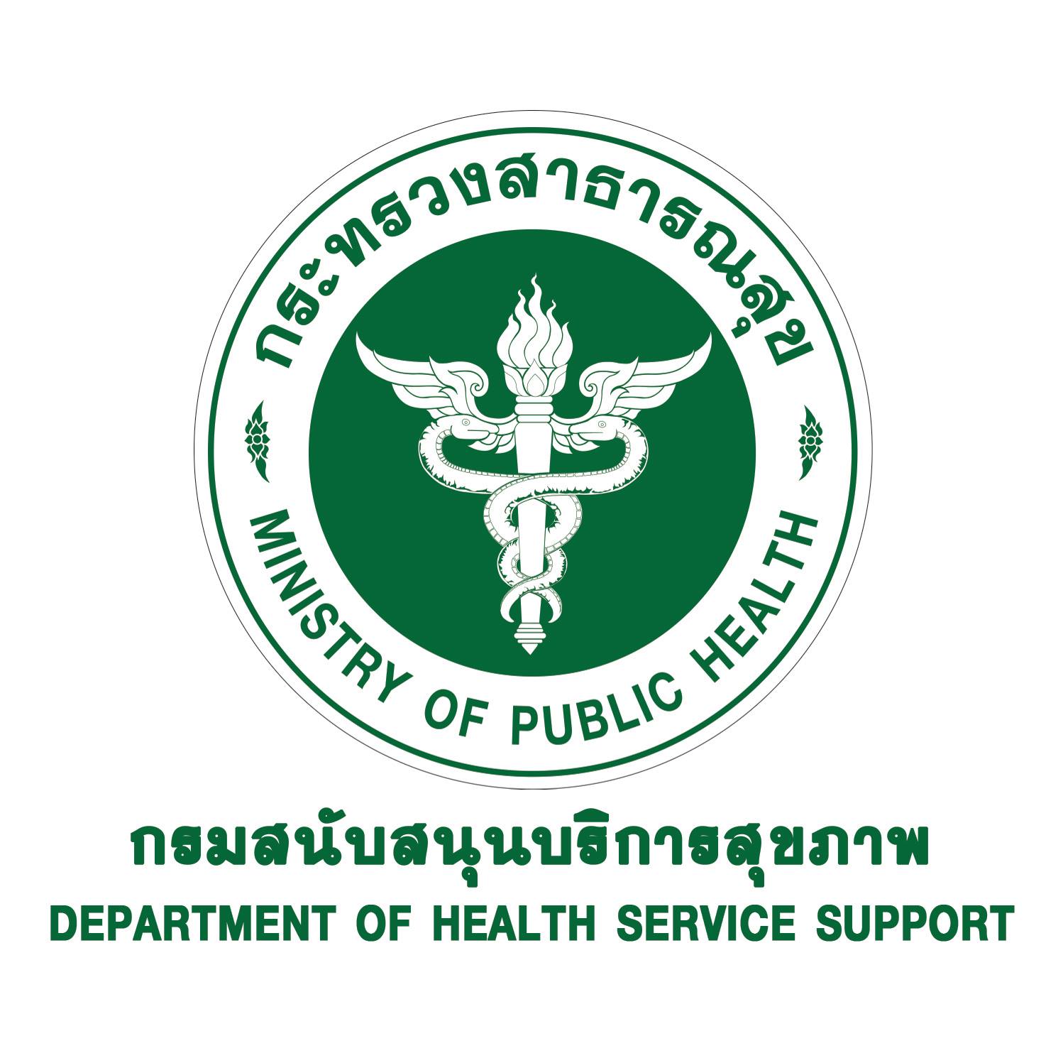 โลโก้ กรมสนับสนุนบริการสุขภาพ