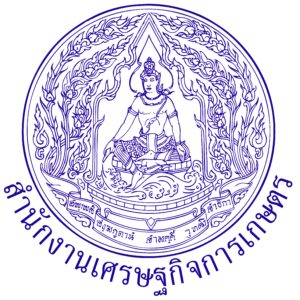 สำนักงานเศรษฐกิจการเกษตร