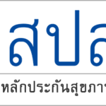 สำนักงานหลักประกันสุขภาพแห่งชาติ