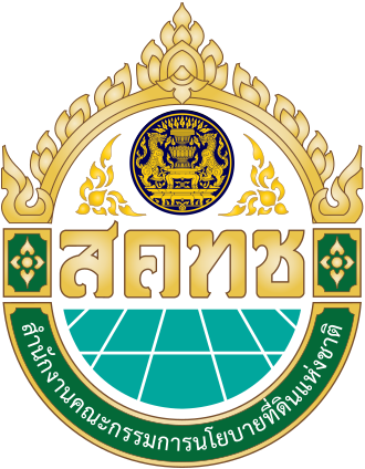 โลโก้ สำนักงานคณะกรรมการนโยบายที่ดินแห่งชาติ