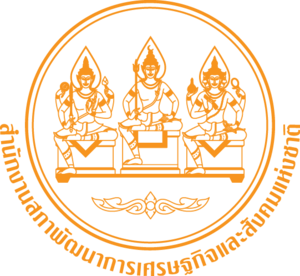 โลโก้ สำนักงานสภาพัฒนาการเศรษฐกิจและสังคมแห่งชาติ