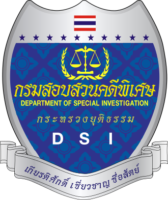 โลโก้ กรมสอบสวนคดีพิเศษ