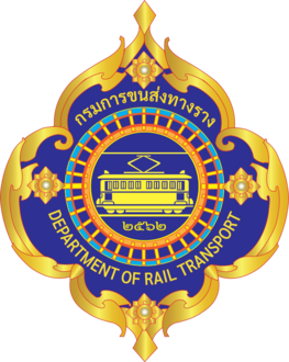 โลโก้ กรมการขนส่งทางราง